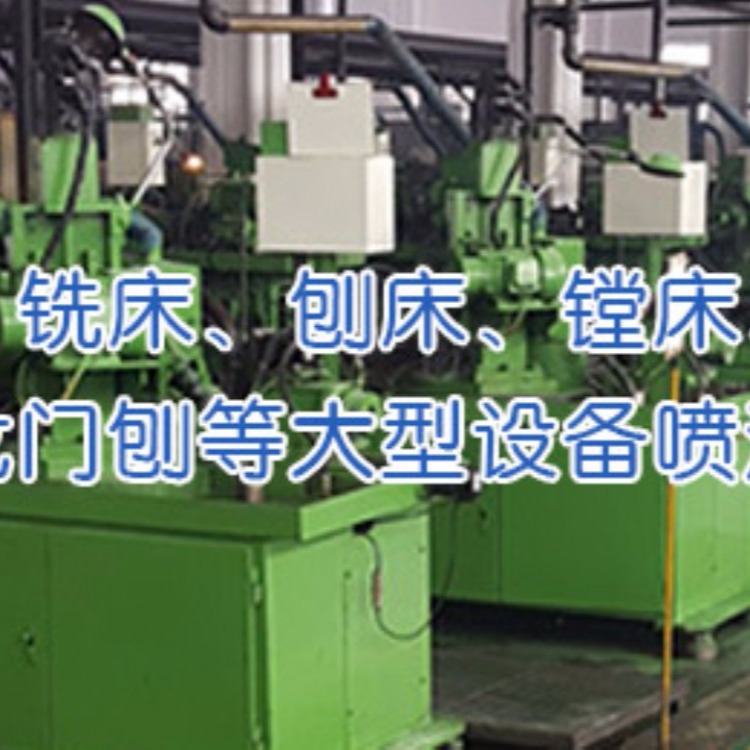 苏州南京上海常州常熟镇江机械设备喷漆翻新二手机床喷漆翻新——苏州大蓝鲸喷涂为您服务