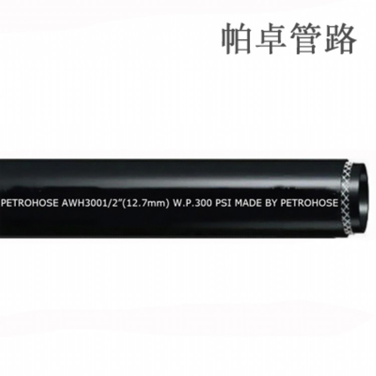 PetroHose软管橡胶管AWH300经济多用途通用水管空气管