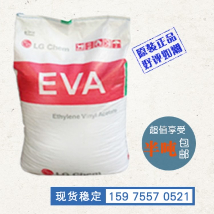 进口EVA颗粒韩国LG化学EL18016 耐低温 高抗冲 高流动EVA塑胶原料颗粒 全国发货 省内送货