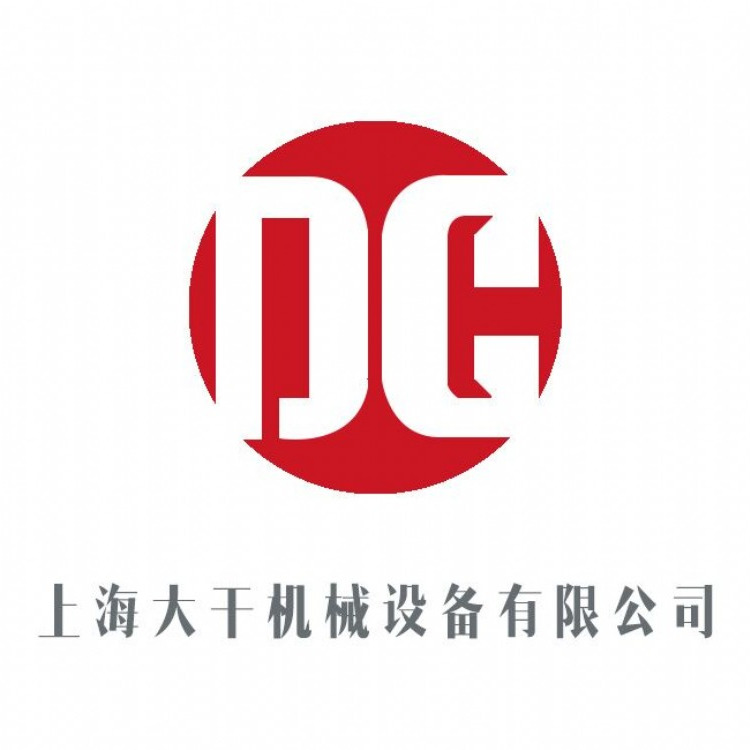 上海大干机械设备有限公司