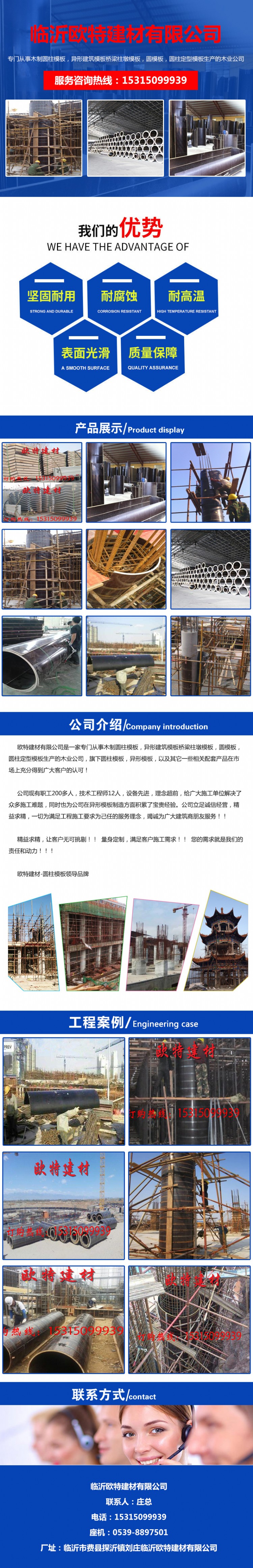 南京圆形钢模板厂家直销 欧特 建筑圆模板厂家直销