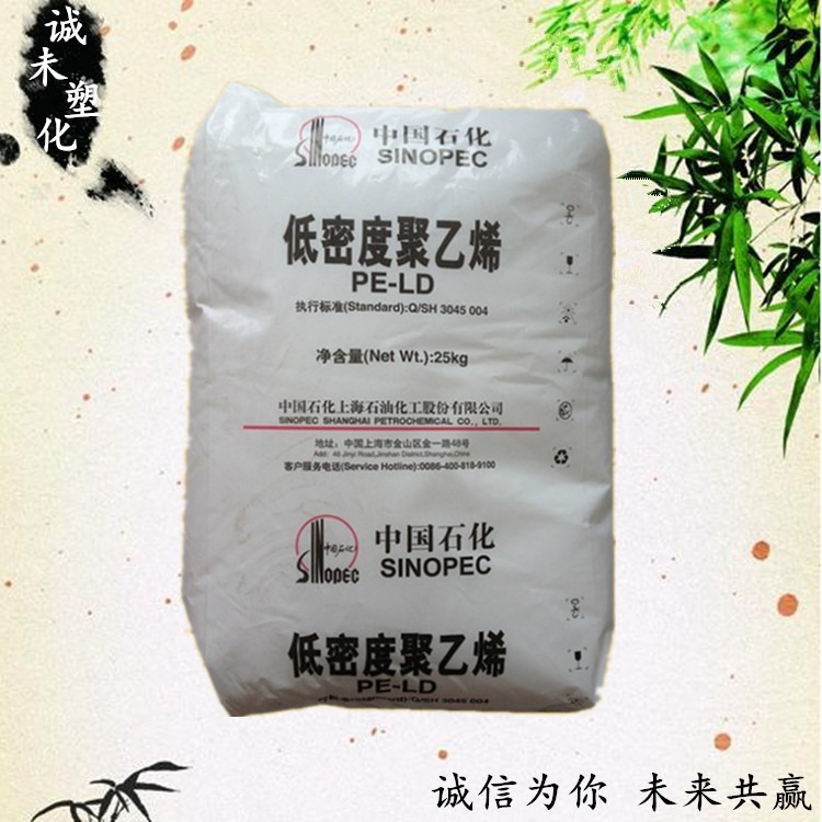 LDPE 上海石化 N150 高压聚乙烯 吹塑级 抗化学 薄膜专用塑料