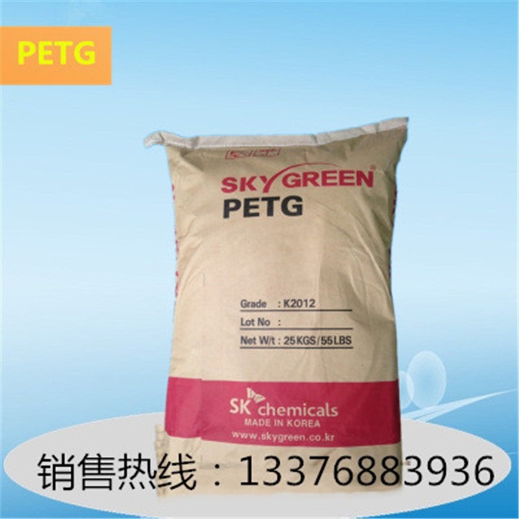 PETG/K2012/韩国SK高韧性,易加工性,抗化学性,高光泽 电子电器,包装容器-塑料瓶,医用级 中空吹塑挤出,注塑