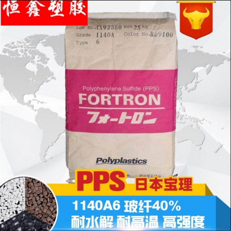 PPS 日本宝理 1140A6 注塑级 玻纤增强40 耐高温 PPS原料 1140A6聚苯硫醚塑胶颗粒