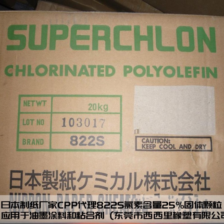 日本制纸厂家CPP代理822S氯素含量25%固体颗粒应用于油墨涂料和粘合剂
