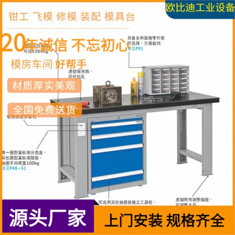 注塑机车间工作台，简易移动工作台，标准钳工台系列，重型钢板工作台，模具FIT模台