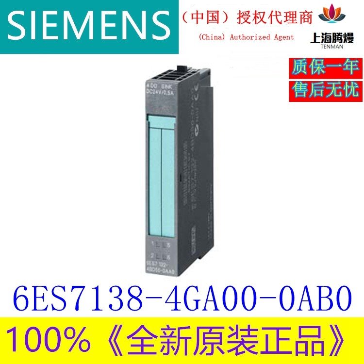 广东西门子ET200代理商6ES7138-4GA00-0AB0