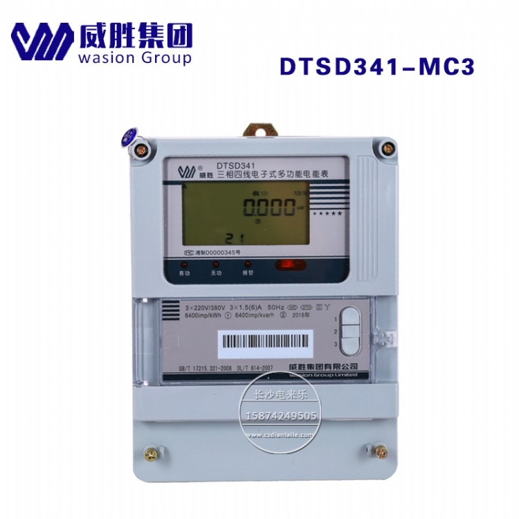 长沙威胜DTSD341-MC3三相四线1.0s级智能家用分时付费220V电能表