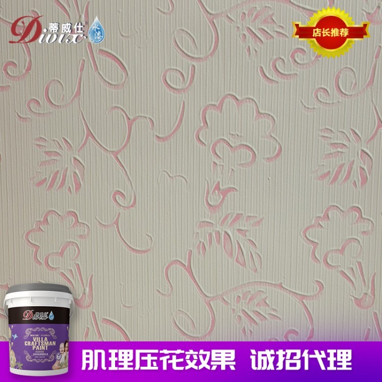 蒂威仕墙面肌理壁膜漆艺术涂料 环保净味 耐刮耐擦 厂家直销 质量保证