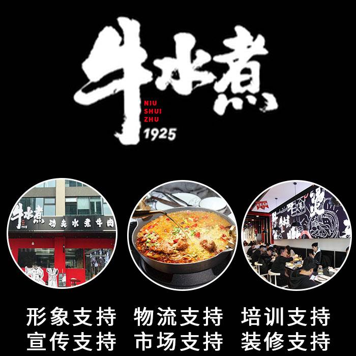 年度评选餐饮品牌-中餐加盟品牌 -中餐加盟特色牛肉加盟店