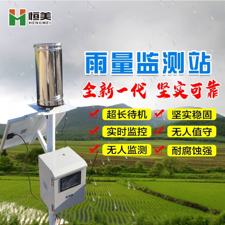 HM-SW1自动雨量水位监测站
