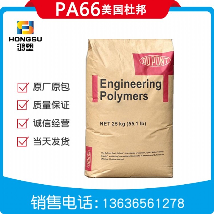 PA66/美国杜邦/70G33HSL热稳定性增强级70G33HSL耐热可焊尼龙