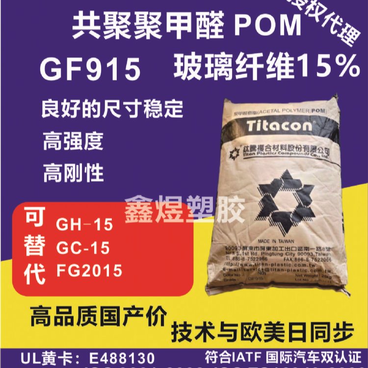 POM+GF15% 15%玻纤