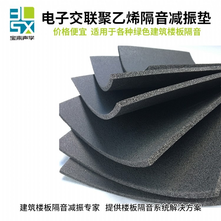 宝来声学BL700PU橡胶阻尼减震垫板_生产厂家绿色建筑楼板隔音材料