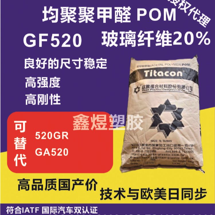 POM   玻璃纤维20% ，25%