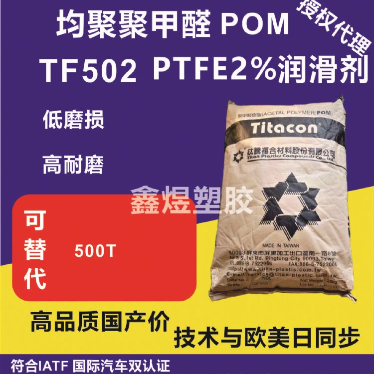 POM,PTFE2%10%,20%