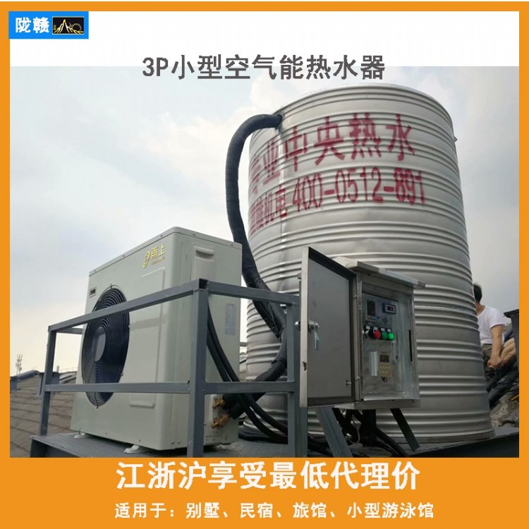 陇赣3P空气能热水器 家用热水器 无锡空气能热泵烘干机价格