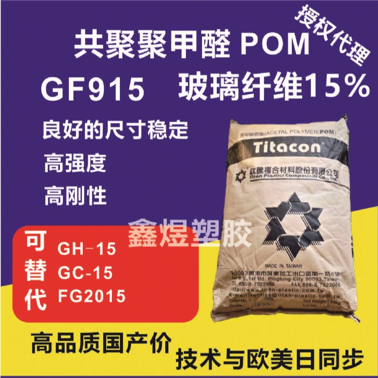 POM聚甲醛   15%玻璃纤维   高强度 高刚性 尺寸稳定