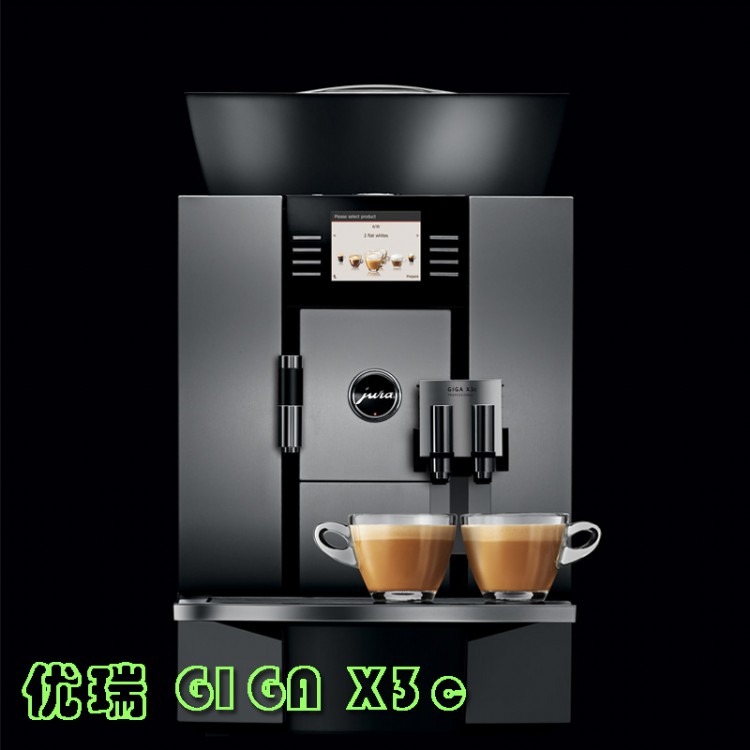 瑞士进口JURA/优瑞 GIGA X3c 全自动咖啡机一键式奶咖 商用办公室用上海现货实体经营