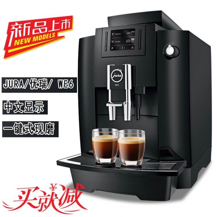 JURA/优瑞 WE6瑞士进口商用意式美式现磨全自动咖啡机 精细研磨智能水系统全彩中文显示一年质保