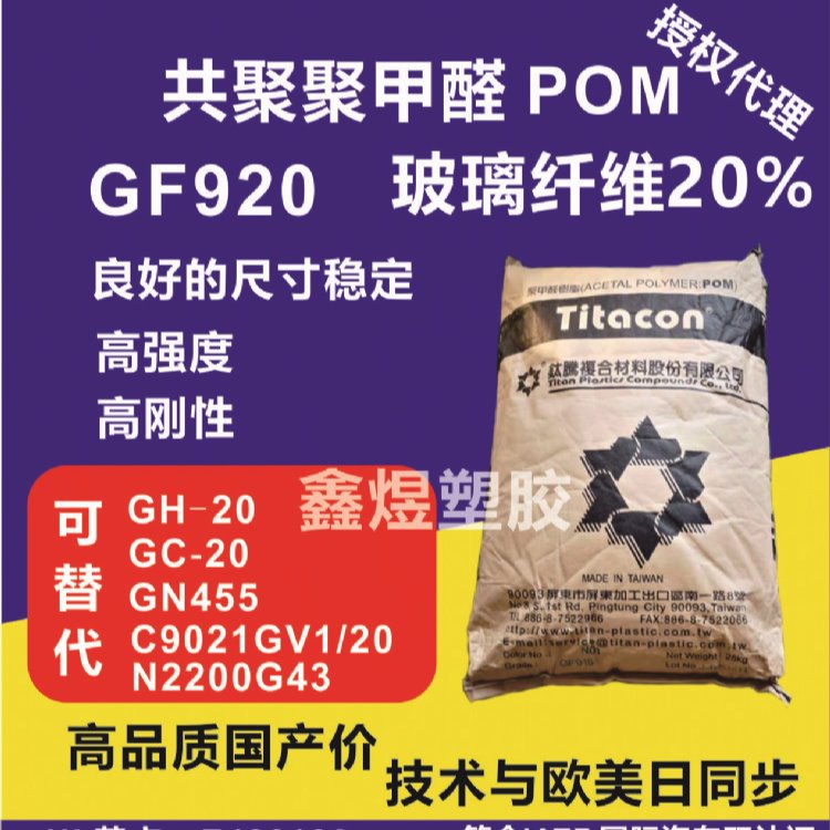 POM+GF20%20%玻纤