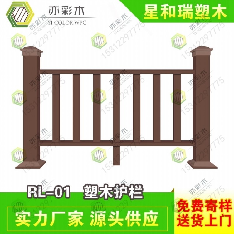 亦彩木 木栅栏篱笆 庭院塑木护栏 围墙栏杆 易安装 厂家直销
