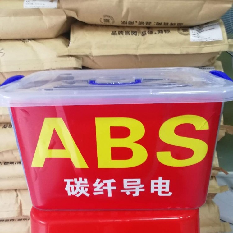 导电级ABS/炭黑导电ABS/碳纤维导电ABS/碳纳米管导电ABS