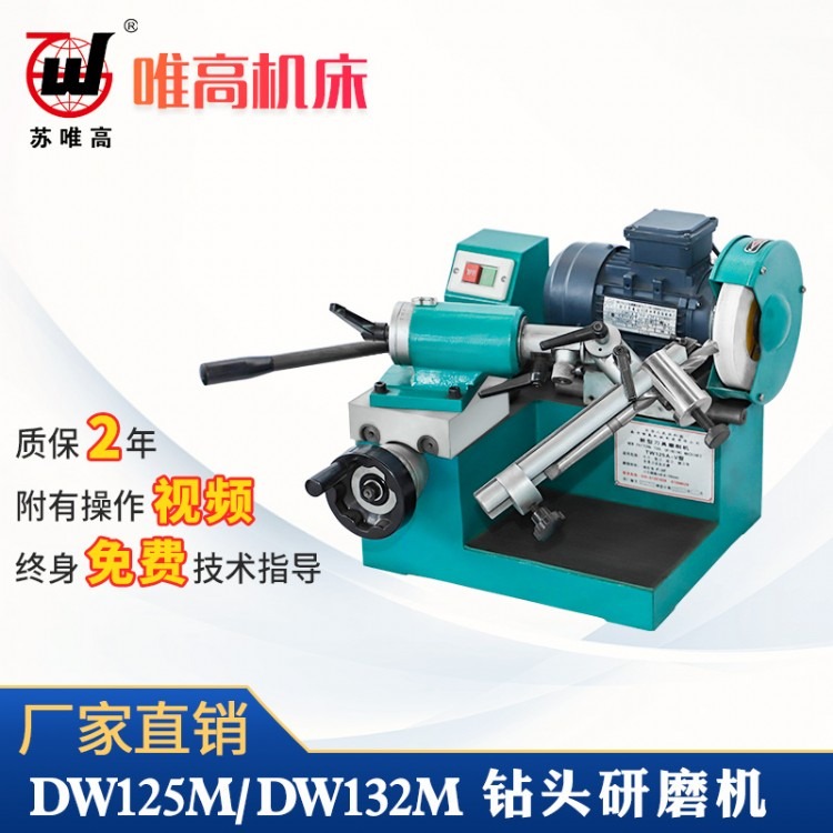 DW125M精密钻头研磨机