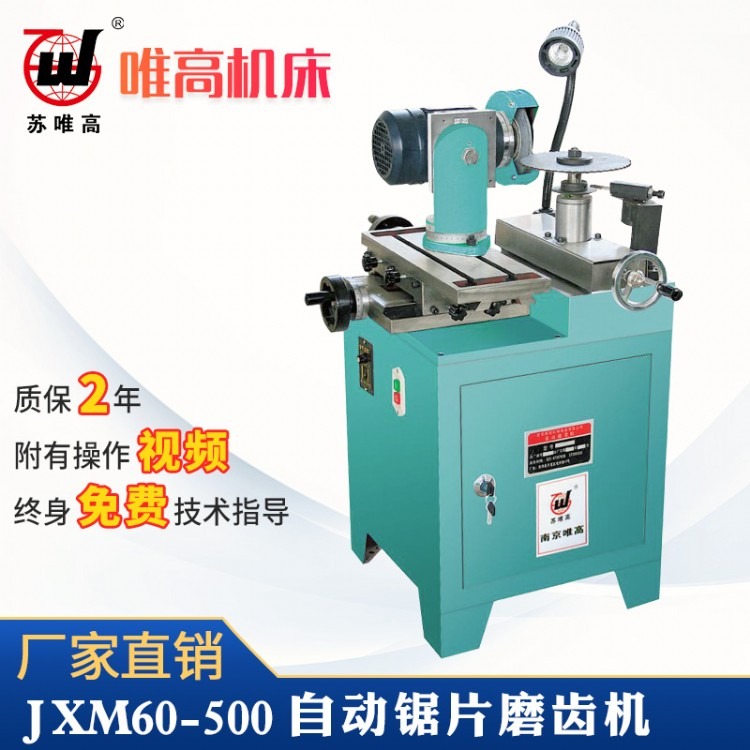 JXM60-500自动锯片磨齿机