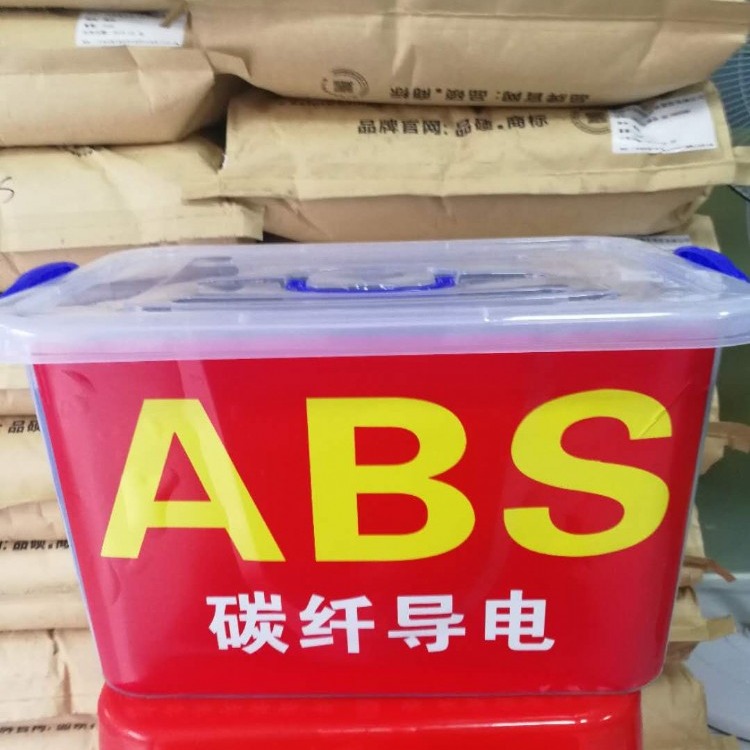 防静电ABS 碳纤维防静电ABS
