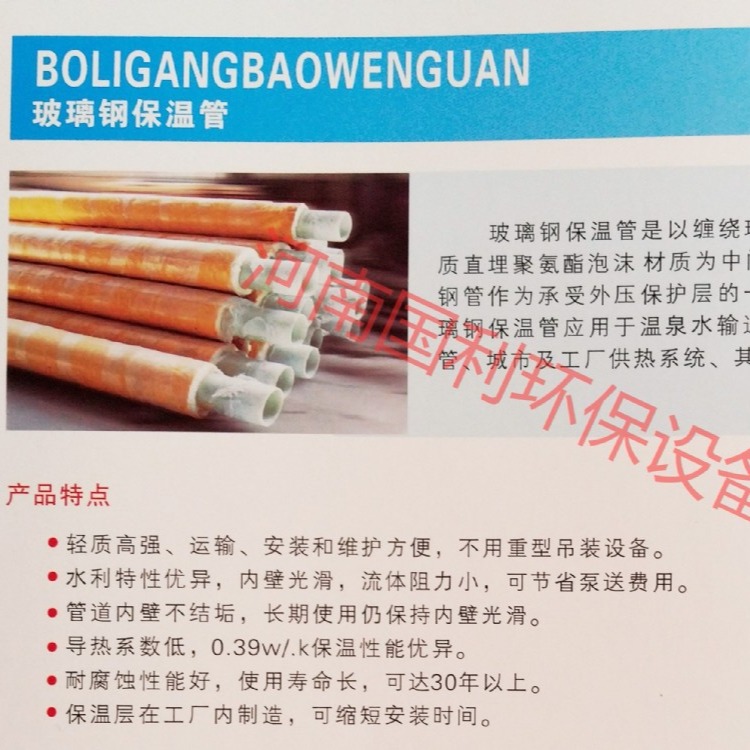 河南国利环保厂家直销玻璃钢保温管输热管
