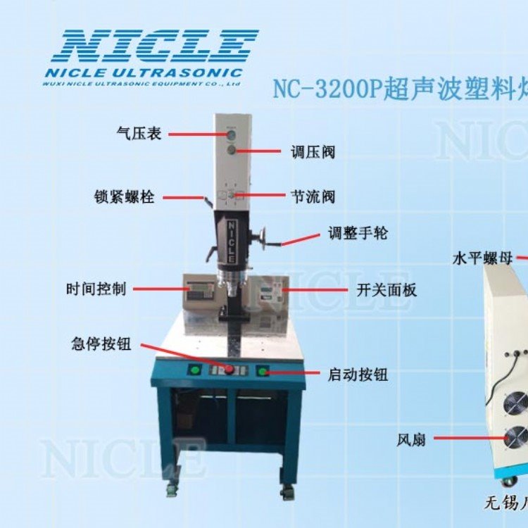 2020-NC3200W塑料焊接机