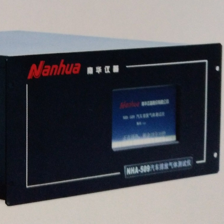 南华NHA-509(A)排放测试仪(稳态工况法专用)符合新国标工况法专用尾气分析仪