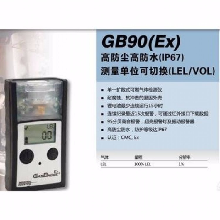 GB90英思科手持式氢气泄漏报警仪 