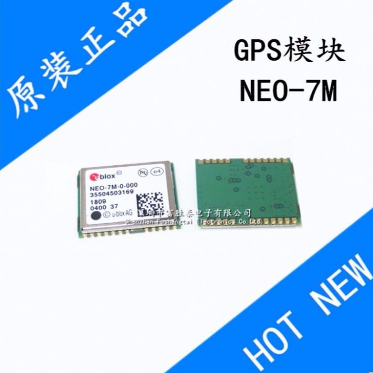 GPS模块 NEO-7M GPS定位模块 NEO-7M-0-000 UBLOX模块 全新原装