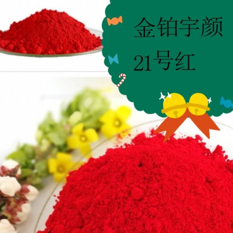 中国红有机颜料3132大红粉印染专用