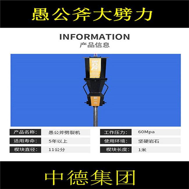 劈裂器劈裂机的用途厂家在哪-混凝土拆除采石头施工方案破碎设备现货充足