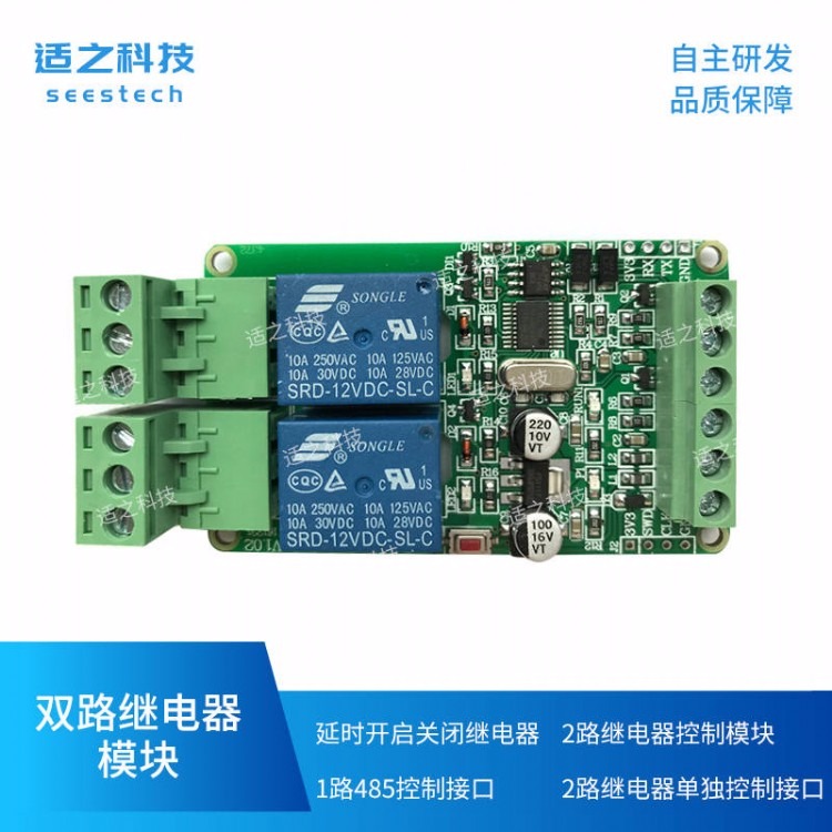 自动售货机外设电源控制双路继电器模块
