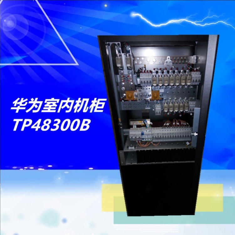 华为TP48300B华为室内基站通信电源柜48v300A现货销售