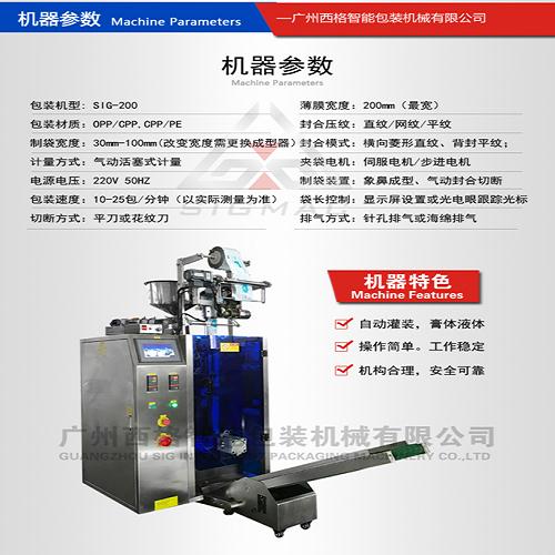 称重包装开心果机器