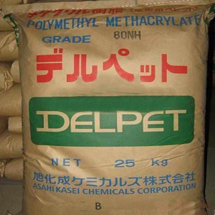  PMMA日本旭化成 DELPET 80N 抗冲PMMA原料 耐候 耐热  光学级PMMA  照明灯具