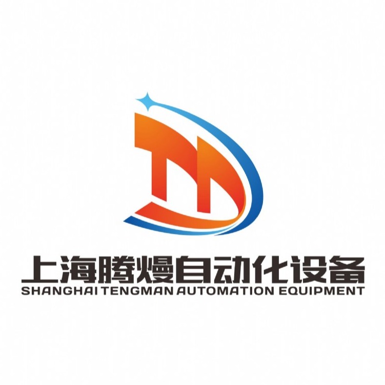 上海腾熳自动化设备有限公司