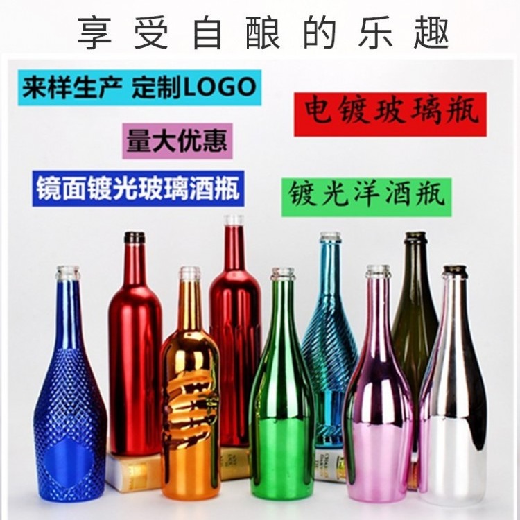 电镀玻璃瓶500ml