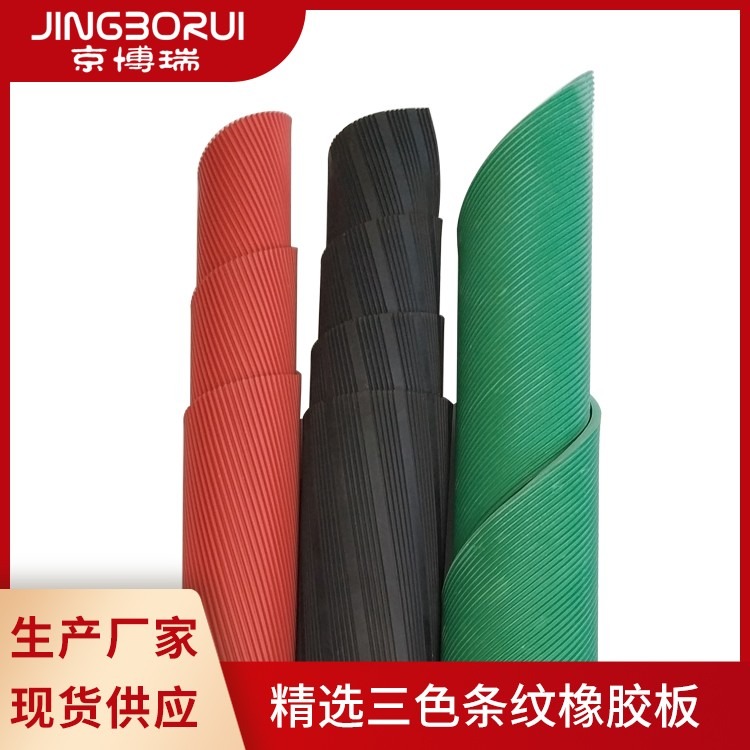 厂家可定制 绝缘橡胶板 高压绝缘橡胶板价格 条纹橡胶板 防滑绝缘耐磨 多色可选