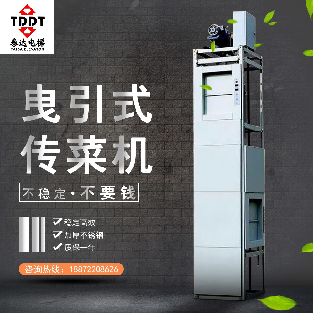 泰达翔宇 传菜电梯 酒店传菜电梯 汉南酒店传菜电梯供应商 应用范围广