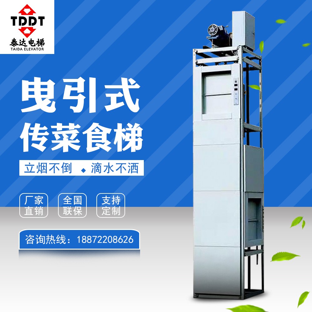 泰达翔宇 传菜电梯 传菜电梯 西塞山传菜电梯采购 厂家直销 品质保证