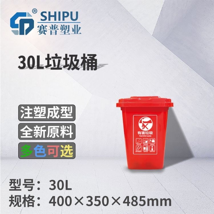 30升塑料垃圾桶成都厂家 30升街道小区家用分类垃圾桶