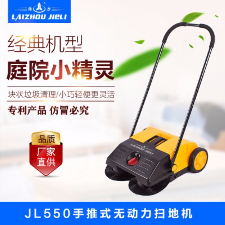 结力JL550小型手推式扫地机 无动力庭院清扫车