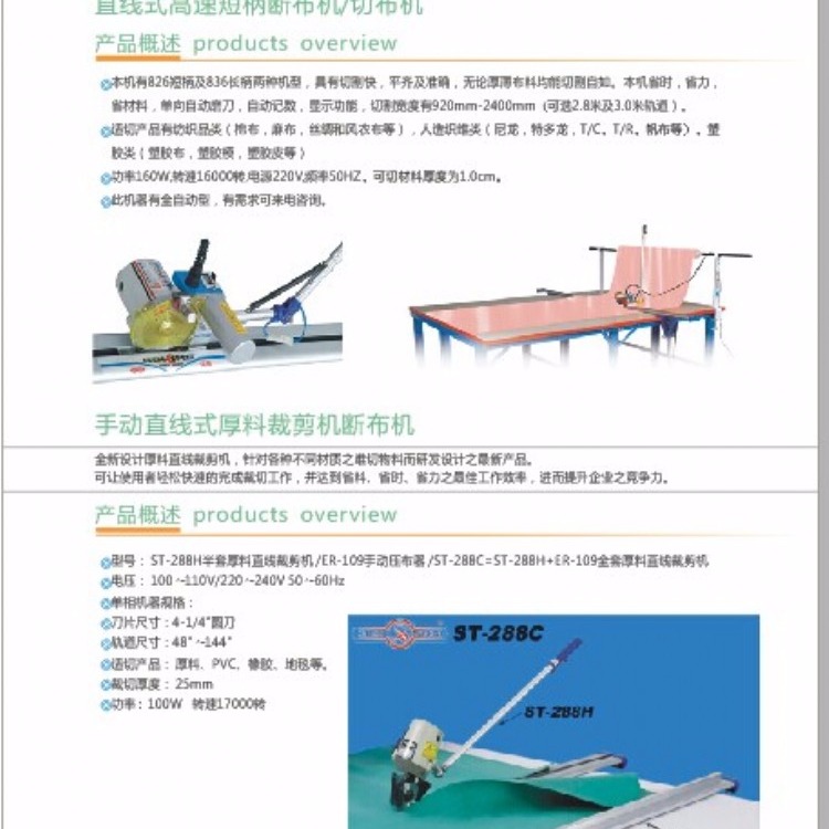 台湾速利SULEE高速厚料直线断布机裁剪机