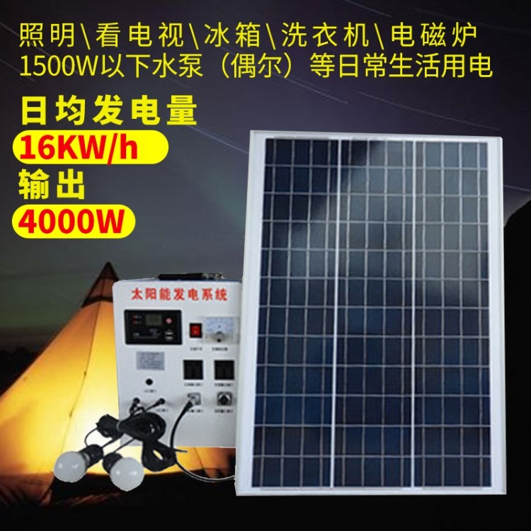 耀创太阳能发电系统太阳能离网系统家用太阳能发电系统4000W
